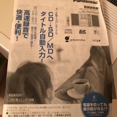 Panasonic ステレオ　CD部分のみジャンク3000の画像