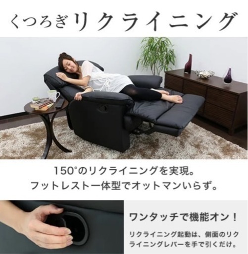 新品　リクライニング1人掛けソファー　黒