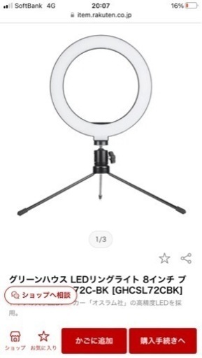 リングライト　8インチ　グリーンハウス　新品
