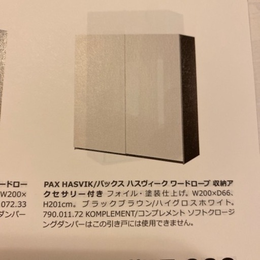 IKEAワードローブ　ハスヴィーク　HASVIK  大型引戸2枚セット