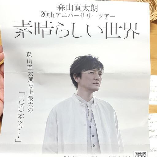 森山直太朗 コンサートチケット 6月25日(日) 白山市松任文化会館