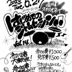スタジオセッション(中級者〜初心者向け)