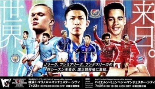 FCバイエルン・ミュンヘンvsマンチェスター・シティーFCチケット1枚