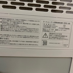 アイリスオーヤマ 除湿機 DDC-50の画像