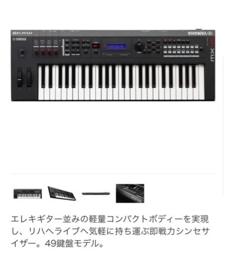 生産完了品 YAMAHA MX49 鍵盤