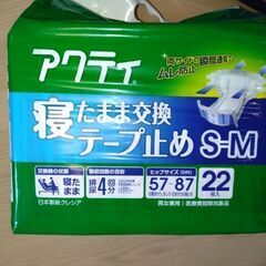 まとめ買い　大特価　アクティ　寝たまま交換　テープ止め　S〜M 