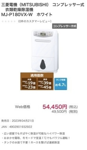 【新品未開封】三菱電機 ハイパワータイプ 除湿器 ホワイト MJ-P180SX-W お値下げいたしました！