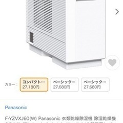 【新品未開封】衣類乾燥除湿機 軽量コンパクトタイプ クリスタルホワイト　お値下げいたしました