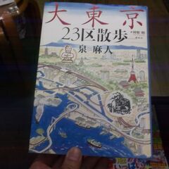 大東京23区散歩大東京23区散歩