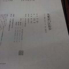 大東京23区散歩大東京23区散歩の画像