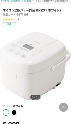 【1回のみ使用ほぼ新品】ニトリ炊飯器3合