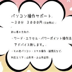 ～パソコン・スマホの使い方でお困りの方に～の画像