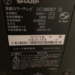 シャープ26 液晶テレビの画像