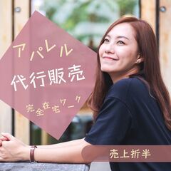 7月START 商品登録のお手伝いをお願いします♪