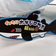 約95センチ　ホオジロザメ　ぬいぐるみ　超BIG の画像