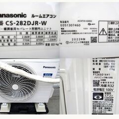 2022年製 動作良好】 Panasonic ルームエアコン CS-282DJR-W 2022年製 主に