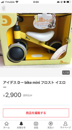 アイデス　三輪車　Dバイク　ストライダー