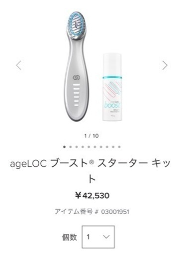 【正規代理店】ageLOC ブースト スターター キット　プレゼント付き