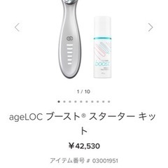 【正規代理店】ageLOC ブースト スターター キット　プレゼント付き