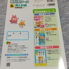 断捨離‼️小6 算数 教科書ワーク 新品未使用❗️の画像