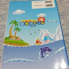 断捨離❗️小6 算数 国語 夏休みドリル 新品未使用❗️の画像