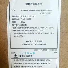 無印 鏡 定価6990¥ 出品価格2200¥の画像