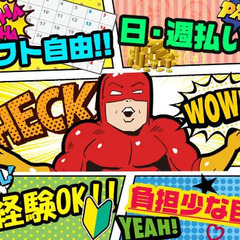 戸建て現場メインで≪作業時間＆負担少な目♪≫日･週払いOK！シフ...