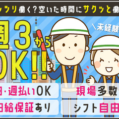 戸建て現場メインで≪作業時間＆負担少な目♪≫日･週払いOK！シフトは週3日～！ 株式会社 ASKY 川口の画像