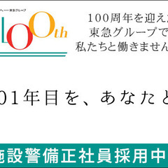 《30～40代が中心となって活躍》未経験からの挑戦歓迎します！転居を伴う転勤なし／豊富な祝い金・支援金／渋谷区や世田谷区での勤務《正社員》 東急セキュリティ株式会社 錦糸町の画像