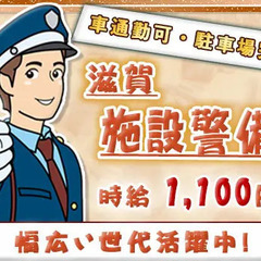『大手工場の施設警備スタッフ募集』月給20万★マイカー通勤OK・駐車場完備★出張面接も可能です★  株式会社セキュリティコンシェルジュ 多賀大社前の画像