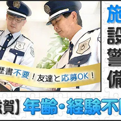 『大手工場の施設警備スタッフ募集』月給20万★マイカー通勤OK・...
