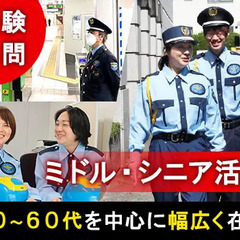 【施設警備】大学の警備STAFF☆週3日～勤務OK☆でミドル・シニア活躍中！勤務地固定◎ 日制警備保障株式会社 東高円寺の画像