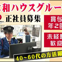【大手グループ会社】未経験でもOK！安定した基盤でイチからスター...