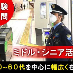 【列車見張り】電車好きは必見！珍しい“レア案件”です♪週1日～OK◎入社祝い金◎40～60代活躍中◎ 日制警備保障株式会社 大船の画像