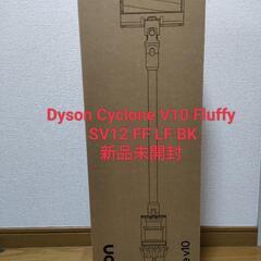 Dyson Cyclone V10 Fluffy　新品未開封