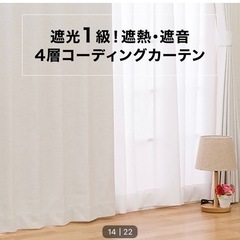 カーテン 遮光1級 アイボリー  140×200 &140×140の画像