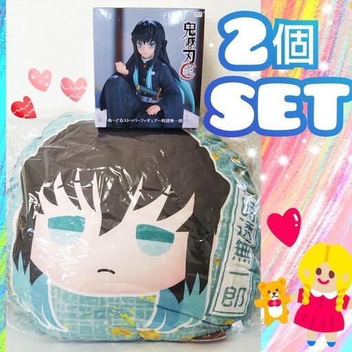 【新品・未開封】鬼滅の刃 フィギュア クッション 時透 無一郎 2個SET