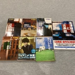 氷菓、古典部シリーズ