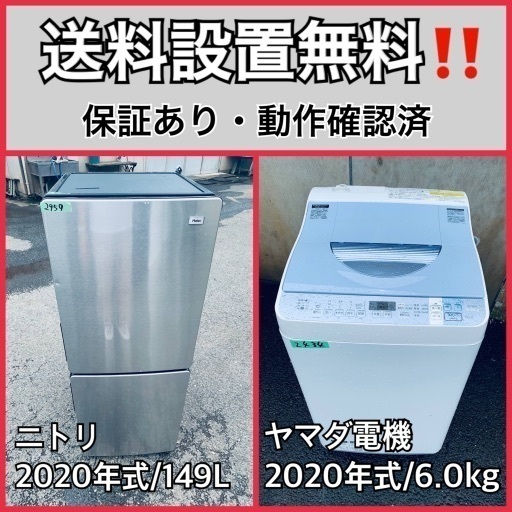 超高年式✨送料設置無料❗️家電2点セット 洗濯機・冷蔵庫 153