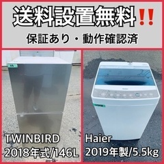  超高年式✨送料設置無料❗️家電2点セット 洗濯機・冷蔵庫 155