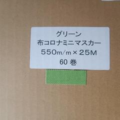 🤥布コロナマスカー🤥60巻