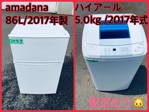 限界価格挑戦！！新生活家電♬♬洗濯機/冷蔵庫♬155