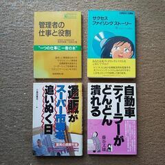 ビジネス経済本 セット(個数4)