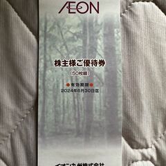 イオン　株主優待券5000円分