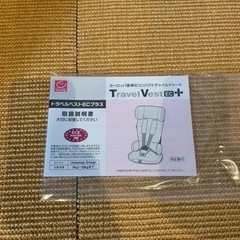 【美品】日本育児　トラベルベスト　チャイルドシートの画像