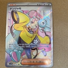 ポケモンカード　クレイバースト　トレーナー　ナンジャモSR