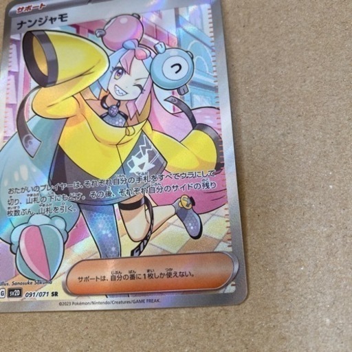 ポケモンカード　クレイバースト　トレーナー　ナンジャモSR