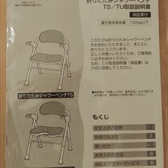 安寿　介護椅子の画像