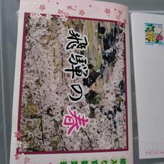 絵葉書