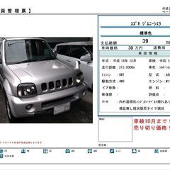 売り切り価格！！スズキ　ジムニー　シエラ 　中古車　JB43W ...